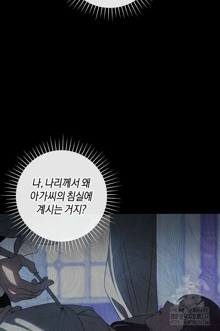 집착은 다정하고 집요하게 25화 8
