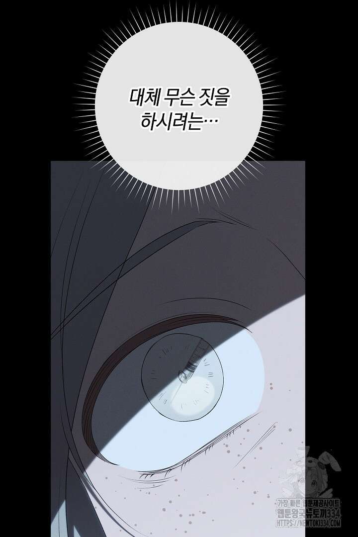 집착은 다정하고 집요하게 25화 10