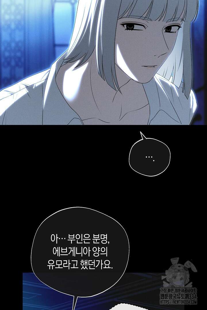 집착은 다정하고 집요하게 25화 12