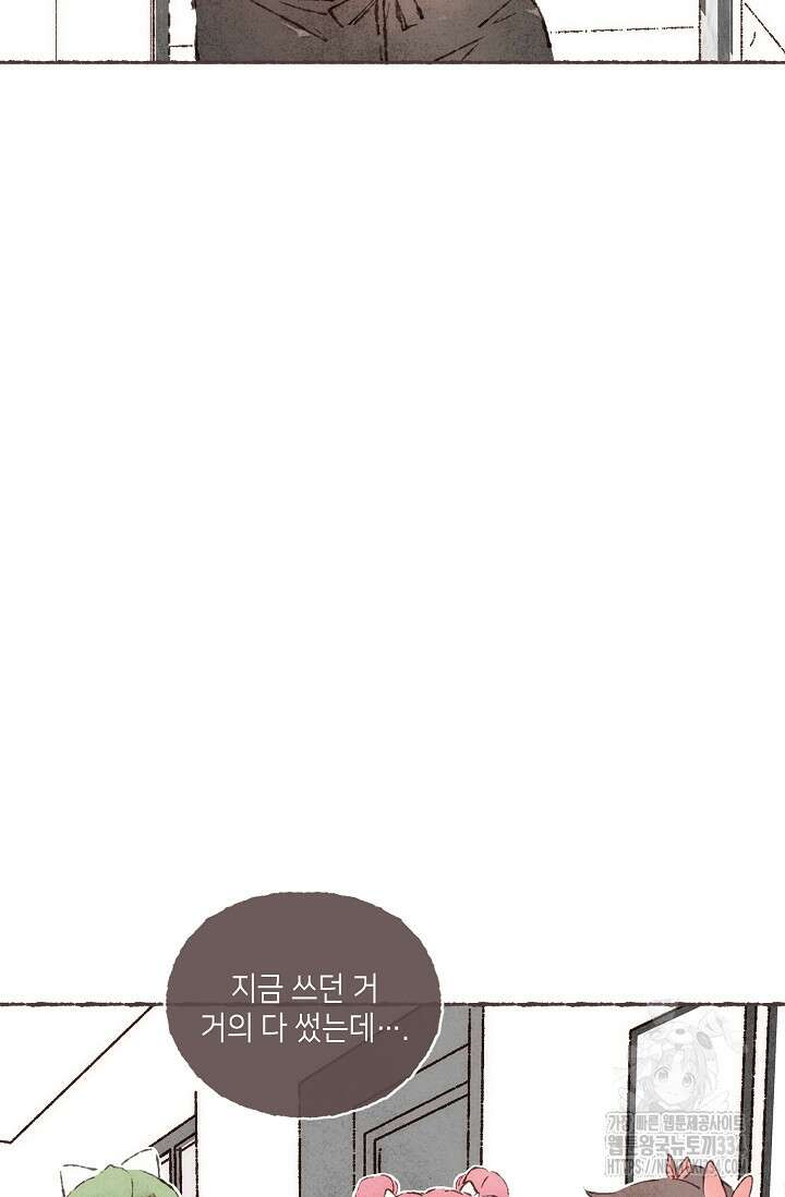 러브 인 체스 20화 4