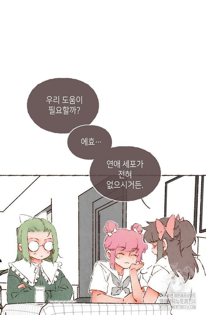 러브 인 체스 20화 9
