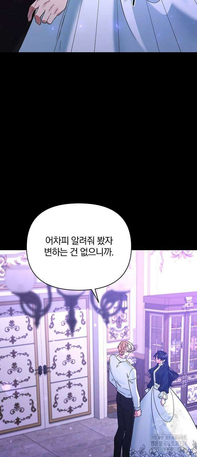 부러진 가지를 잡지 마세요 31화 6