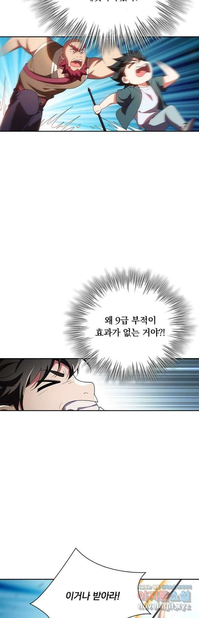 수상한 단톡방 367화 3