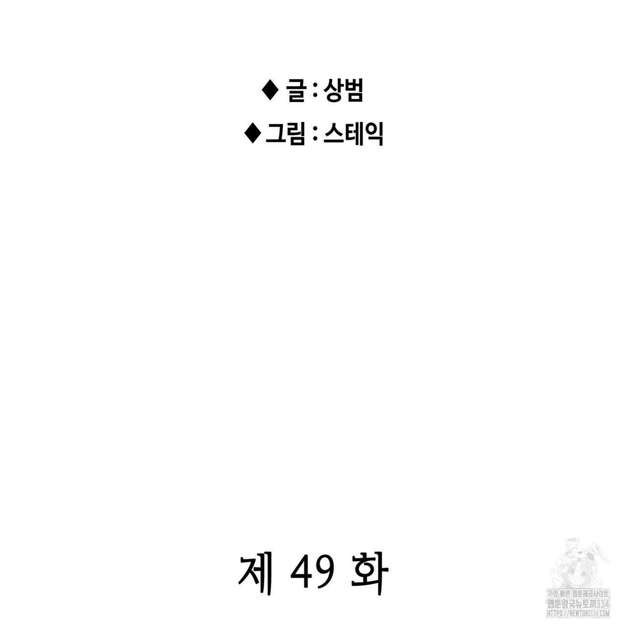 괴물신부 49화 2