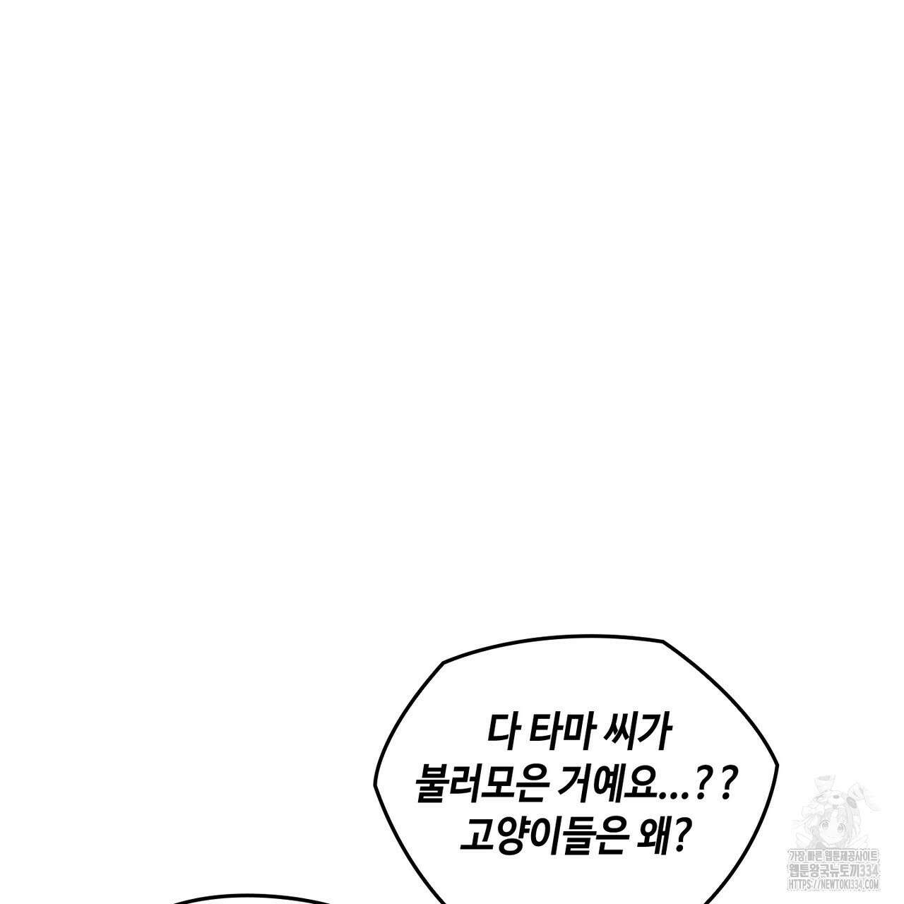 괴물신부 49화 4
