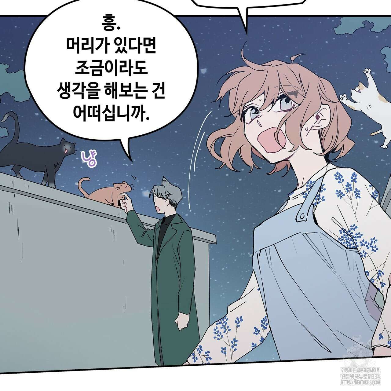 괴물신부 49화 5