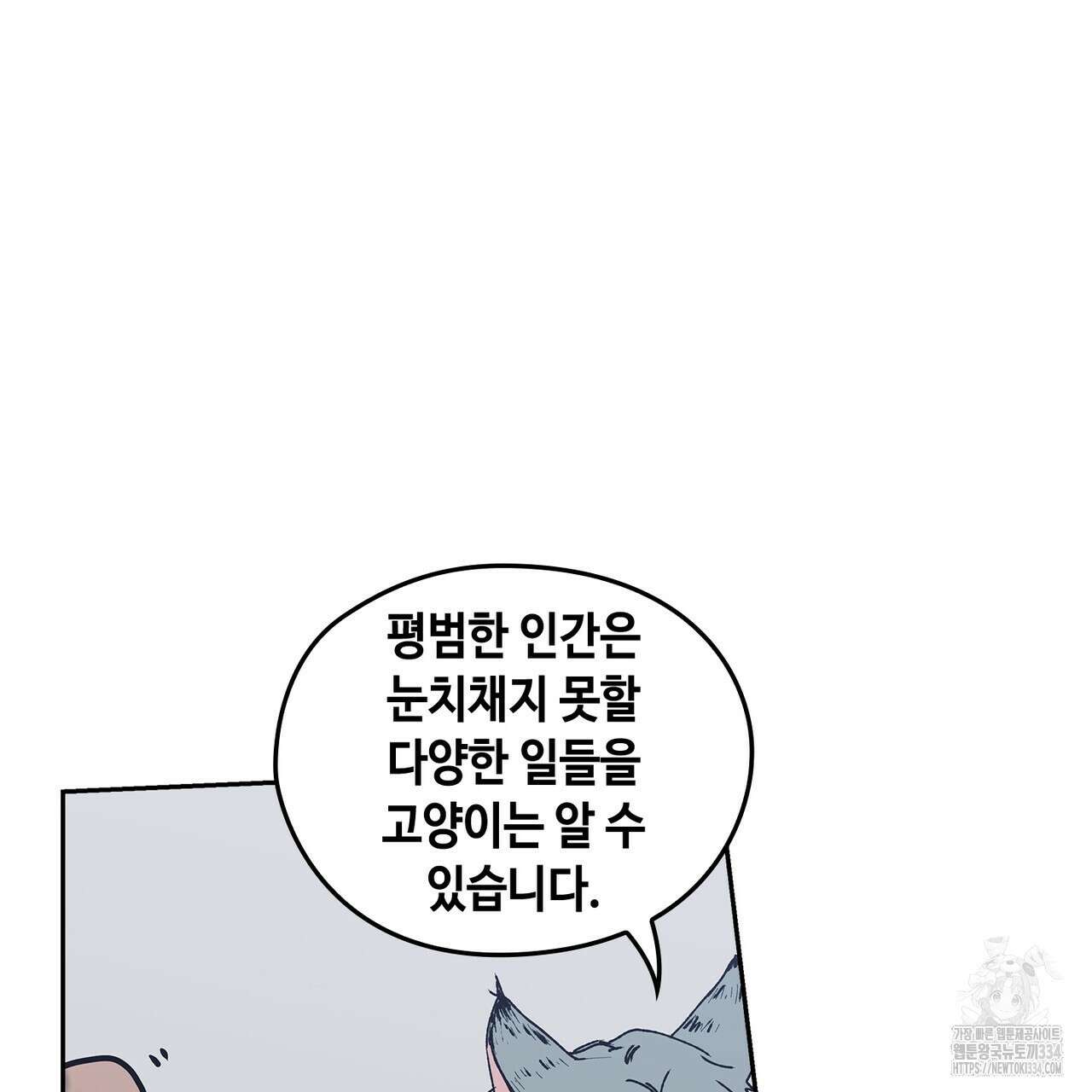 괴물신부 49화 6