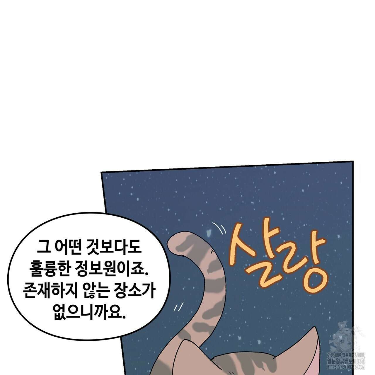 괴물신부 49화 8