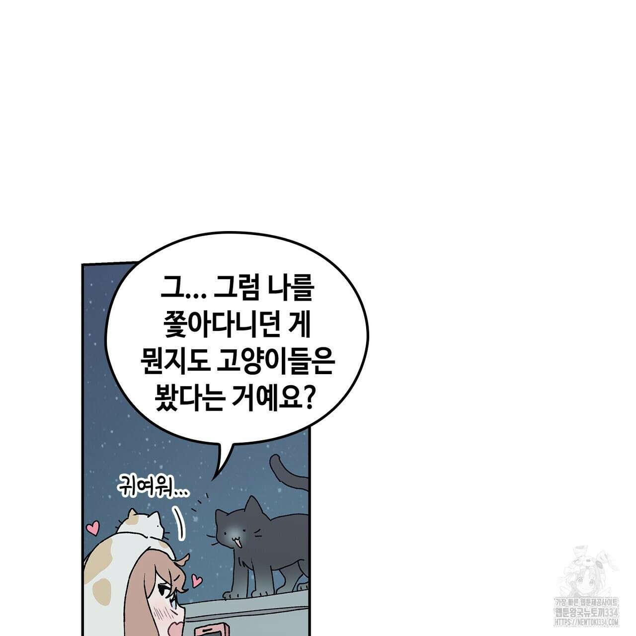 괴물신부 49화 10