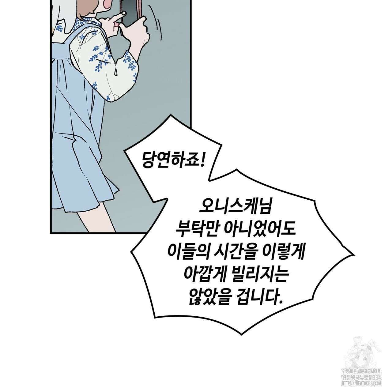 괴물신부 49화 11
