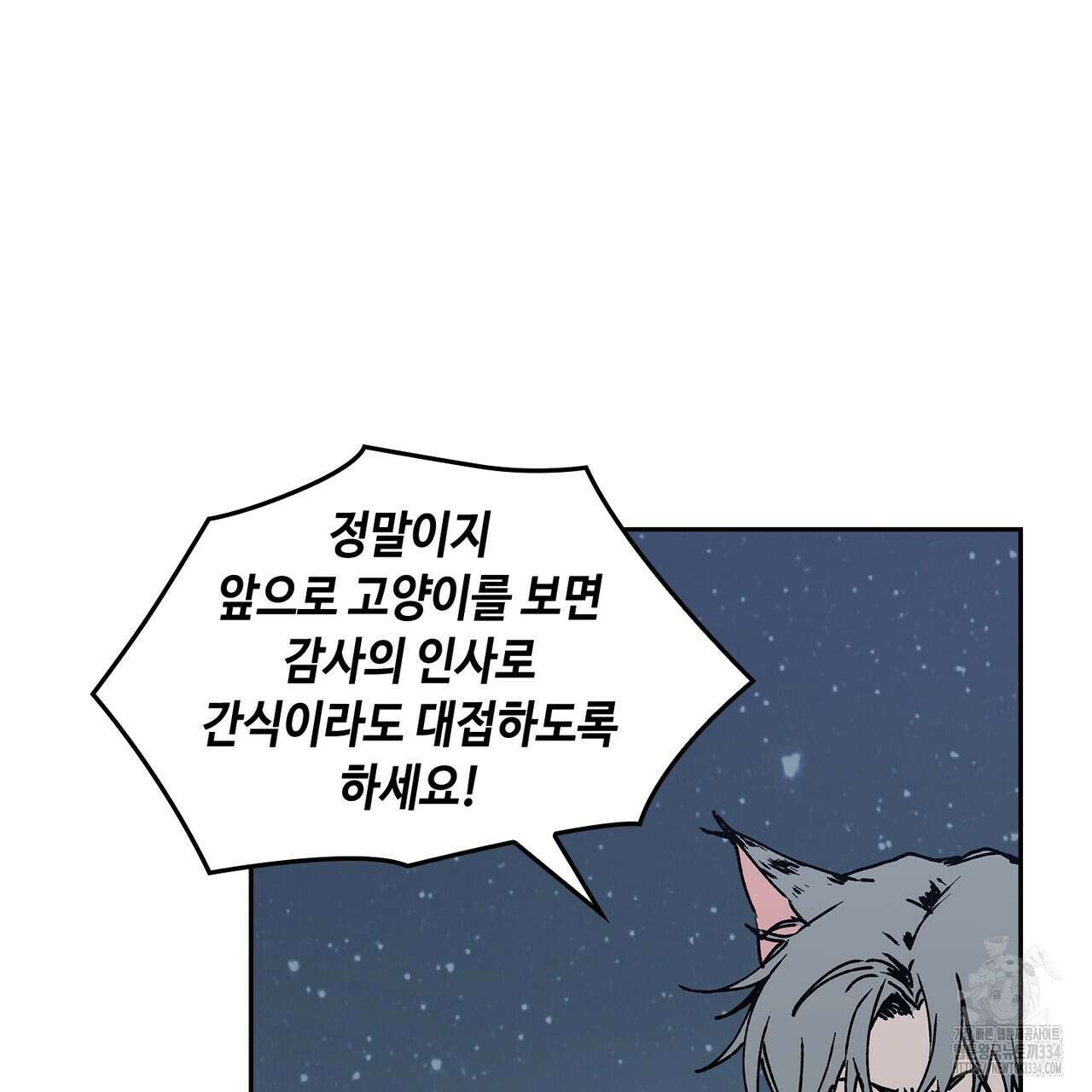괴물신부 49화 12