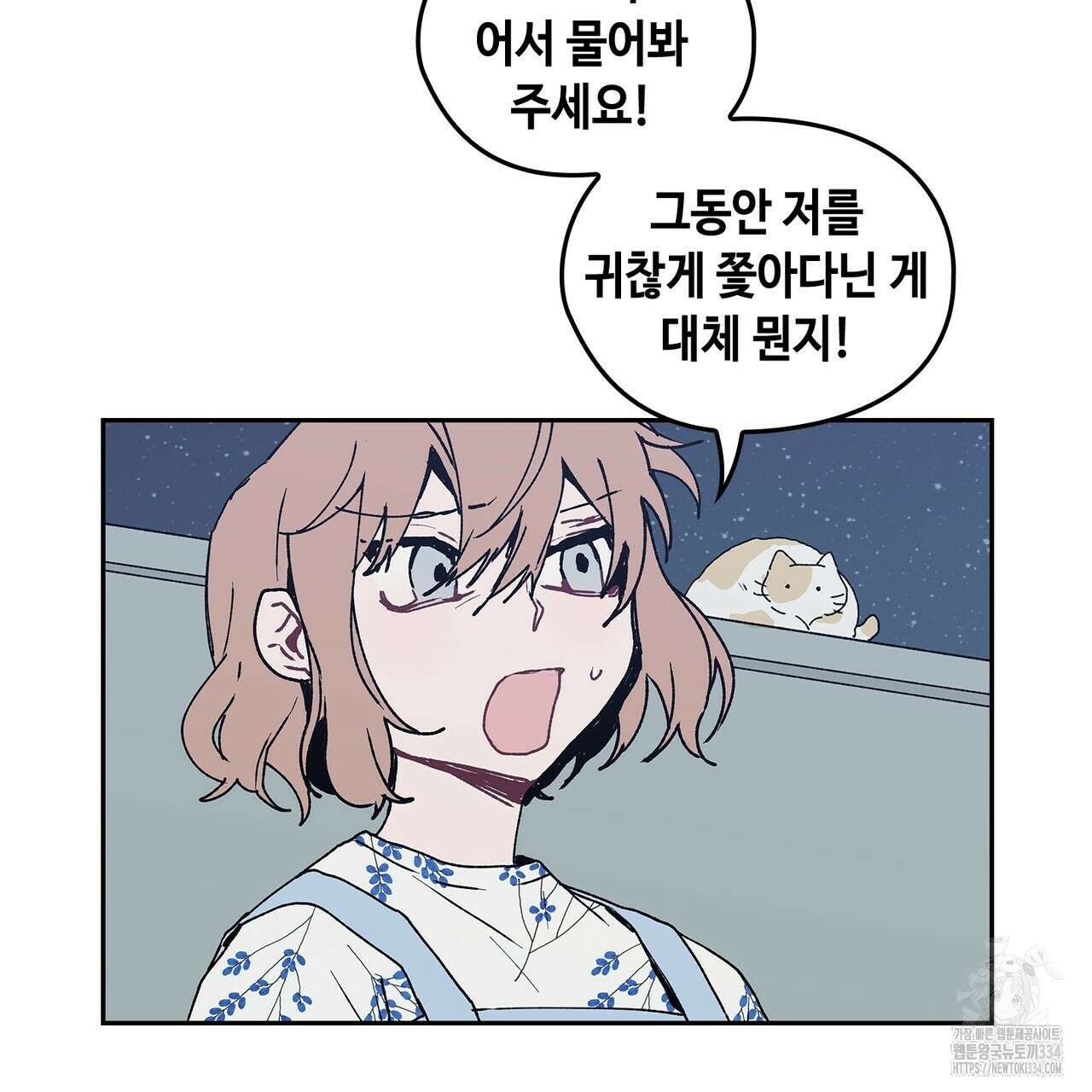 괴물신부 49화 16