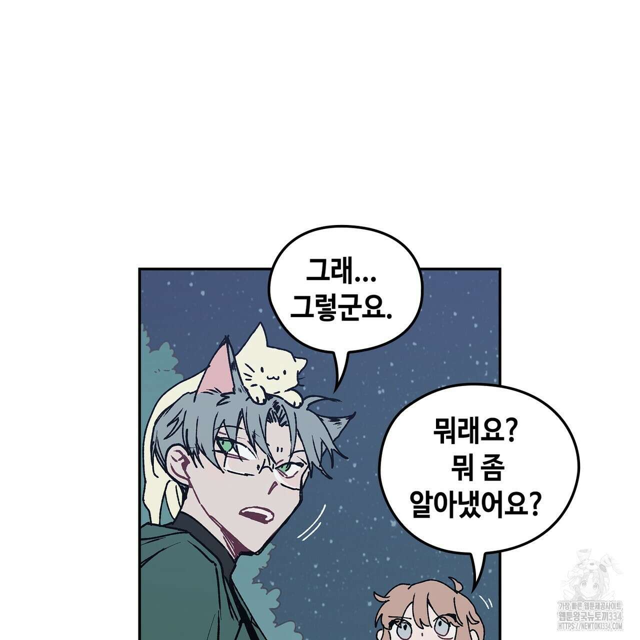 괴물신부 49화 21