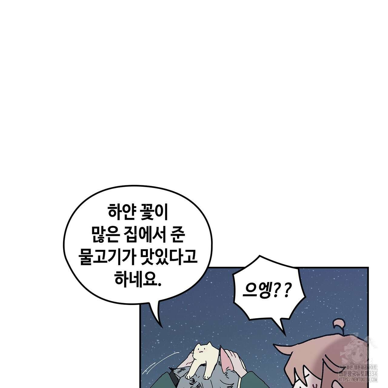 괴물신부 49화 23