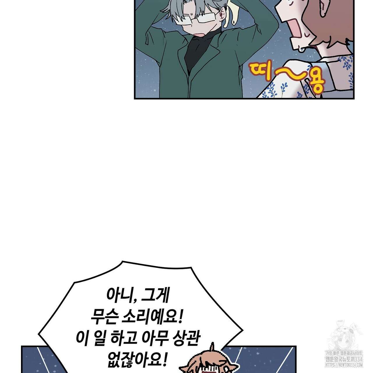 괴물신부 49화 24