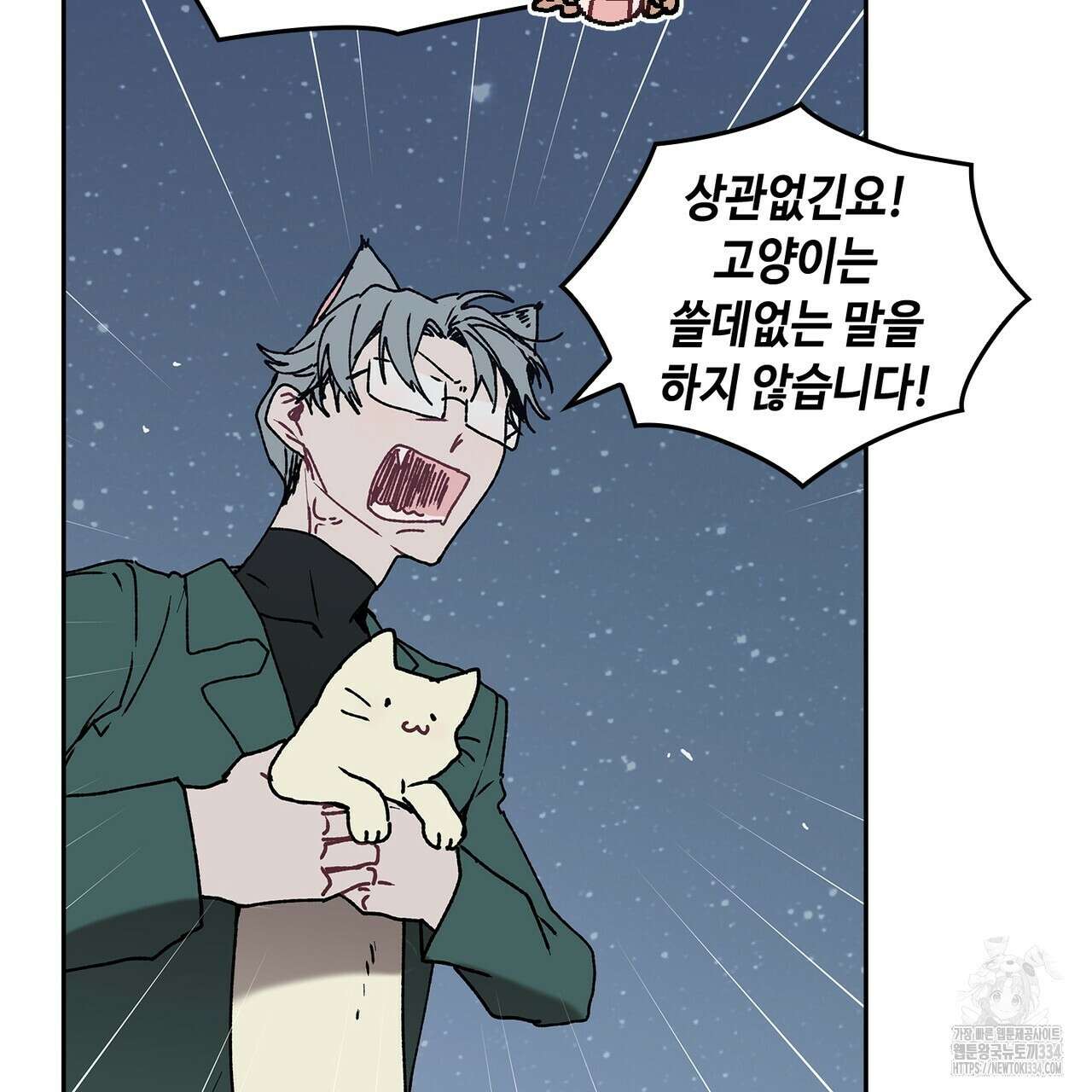 괴물신부 49화 25