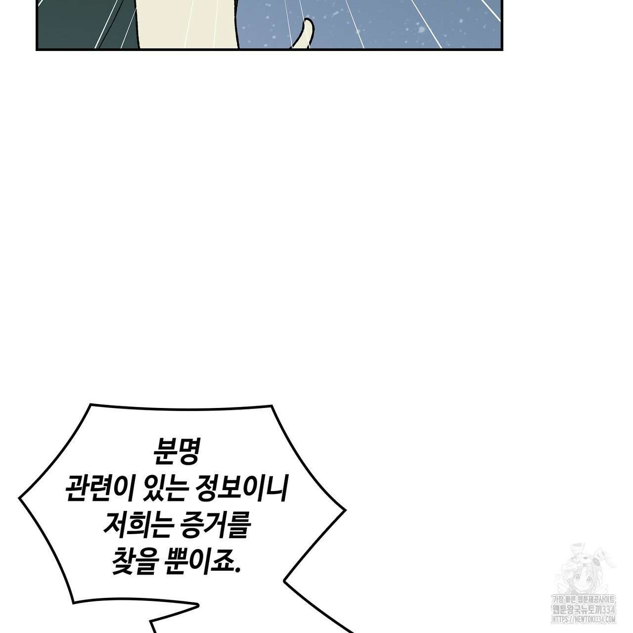 괴물신부 49화 26