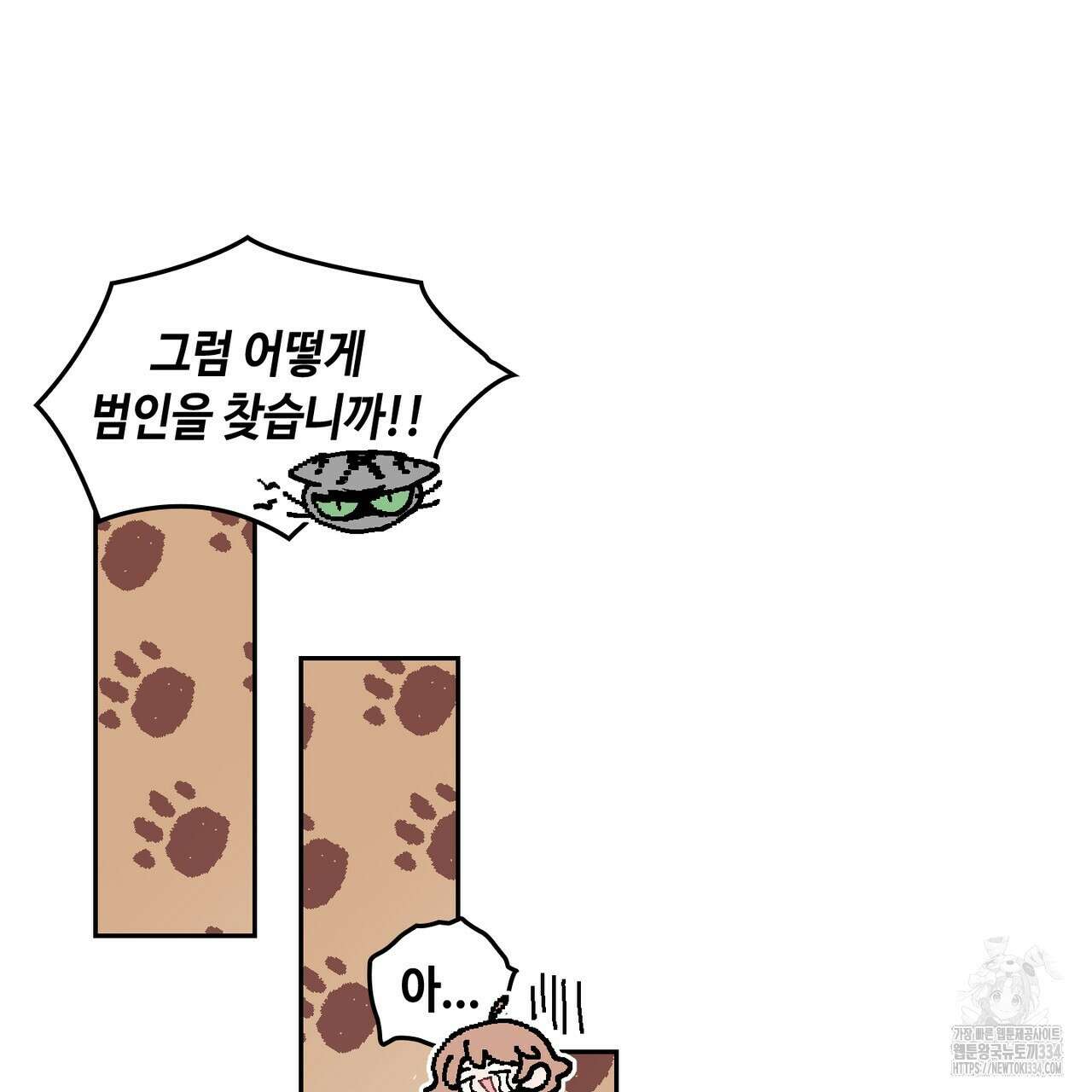 괴물신부 49화 28