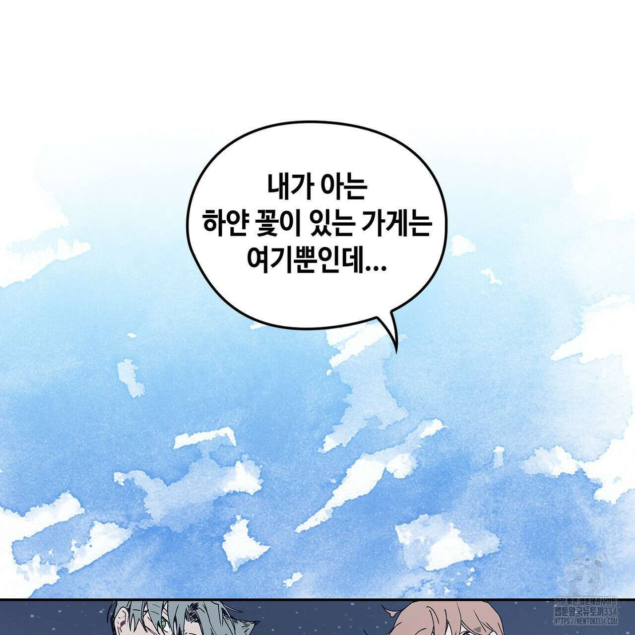 괴물신부 49화 31
