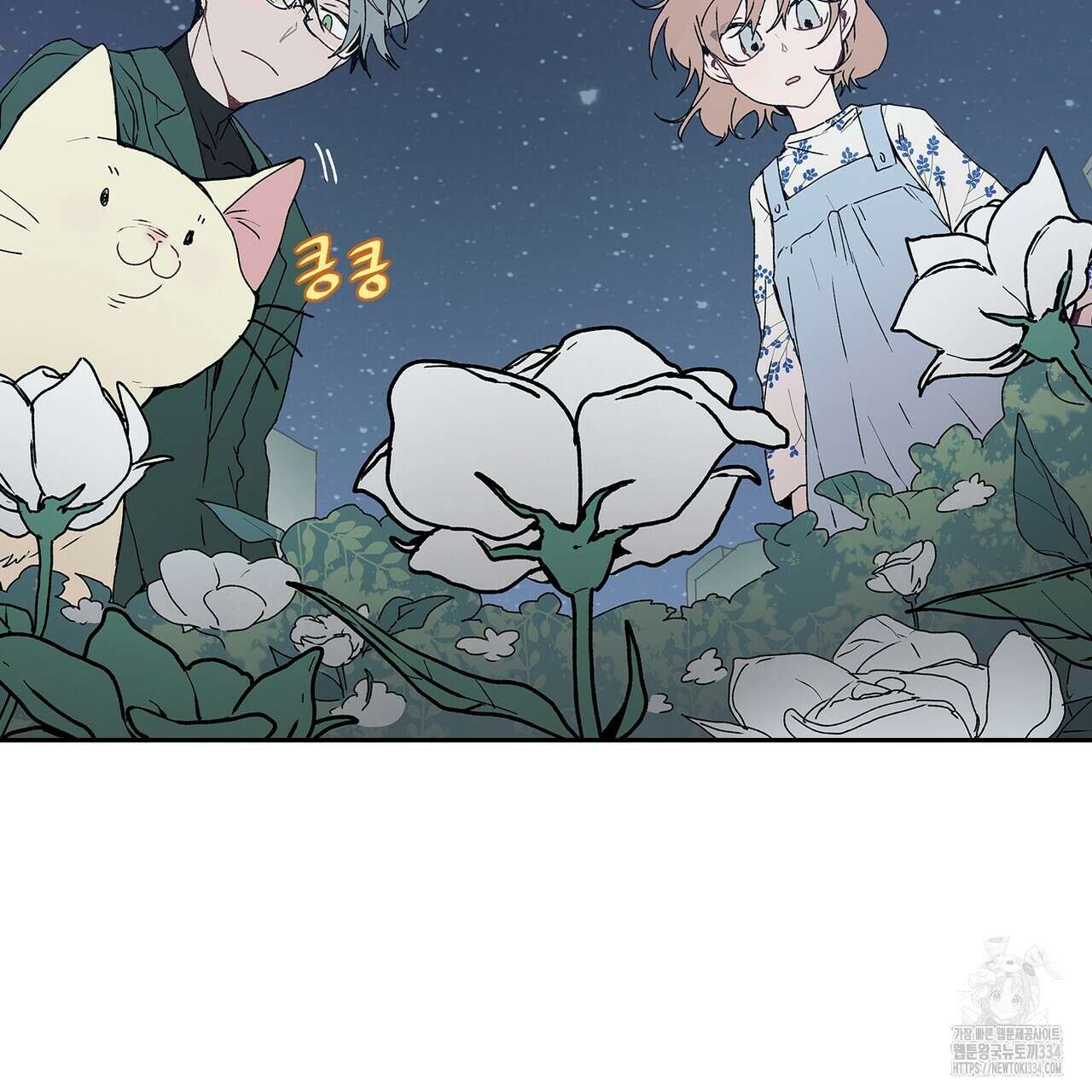 괴물신부 49화 32