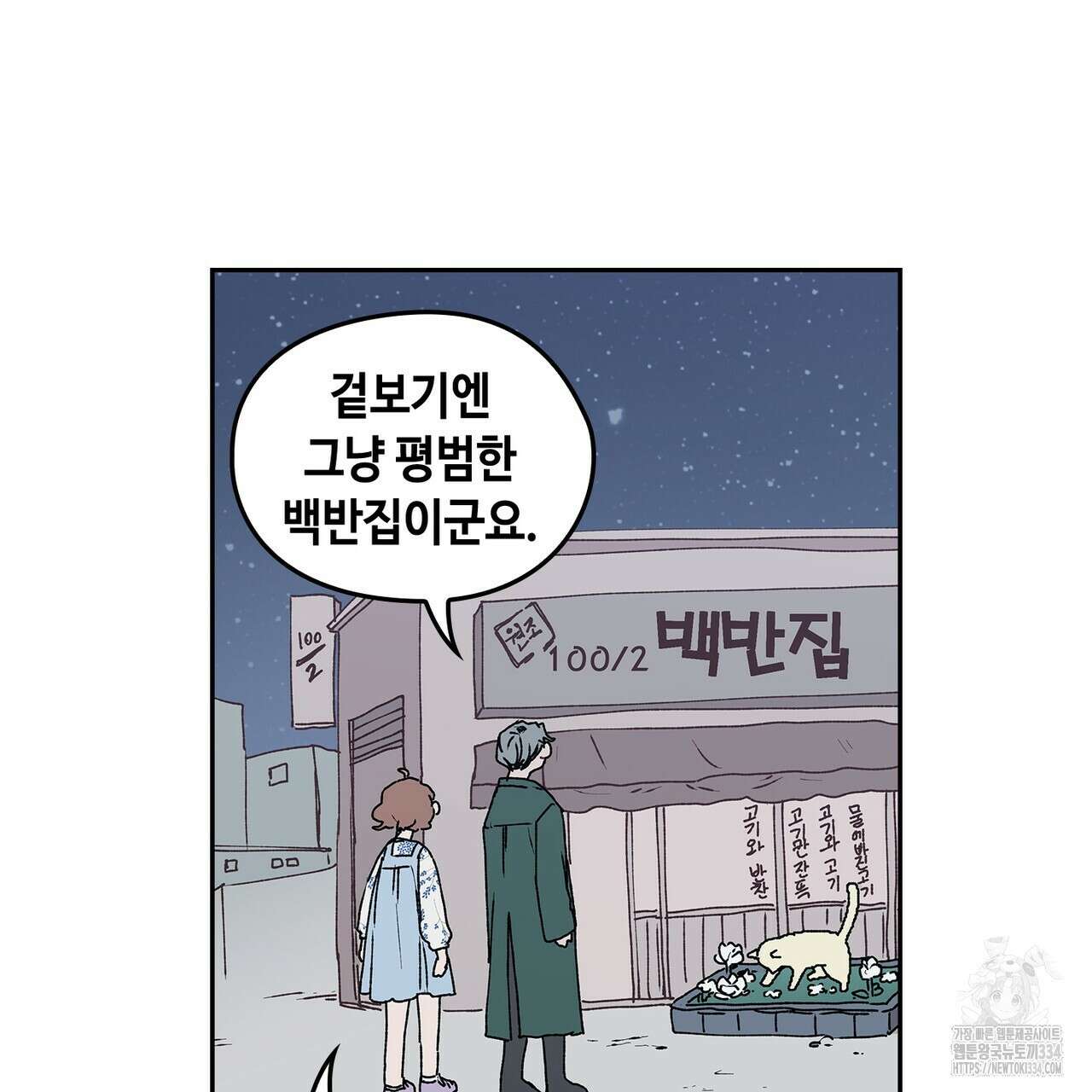 괴물신부 49화 33