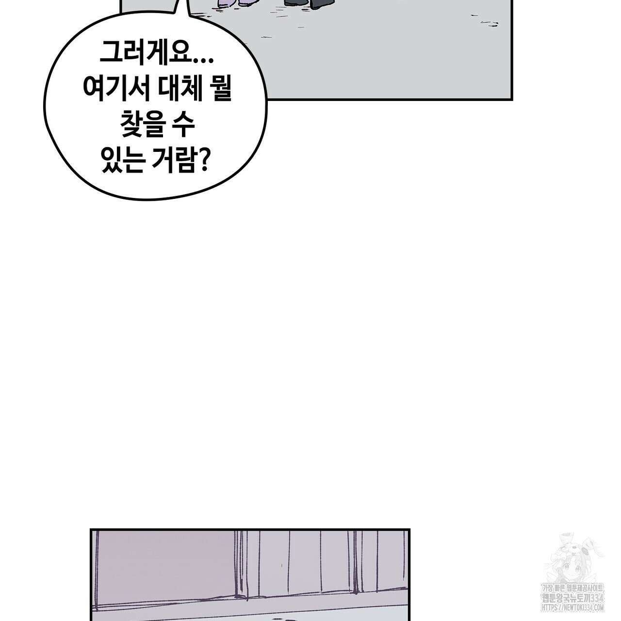 괴물신부 49화 34