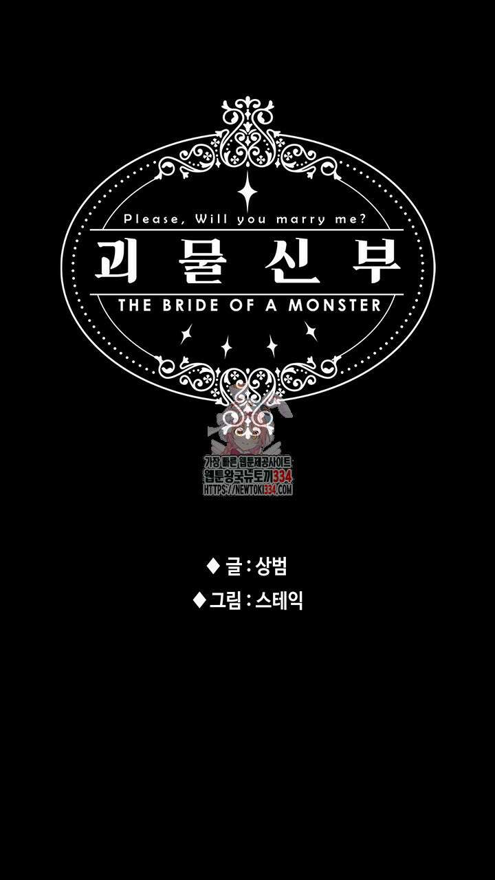괴물신부 57화 1