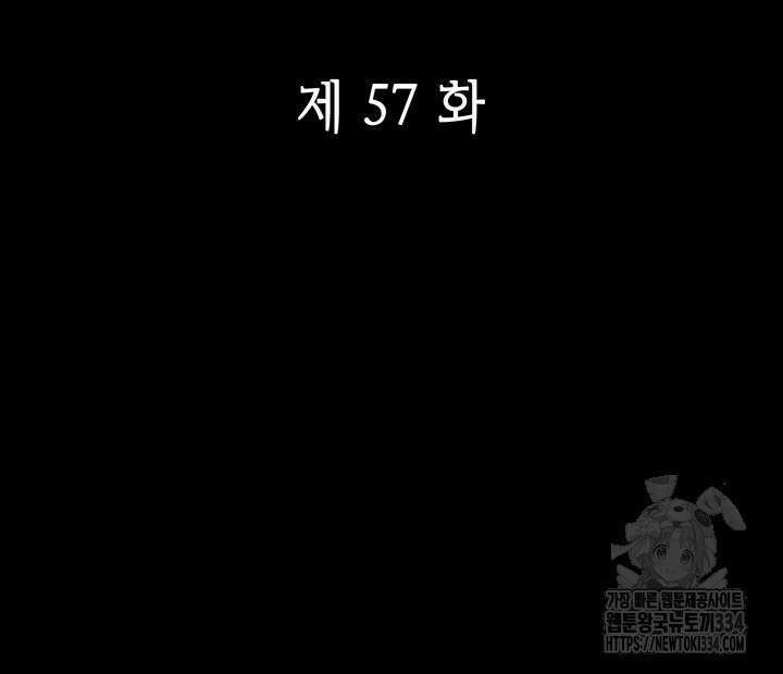 괴물신부 57화 2