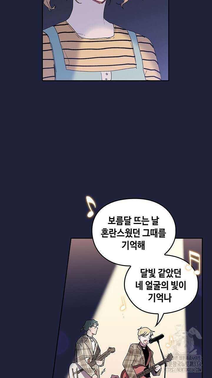 괴물신부 57화 5