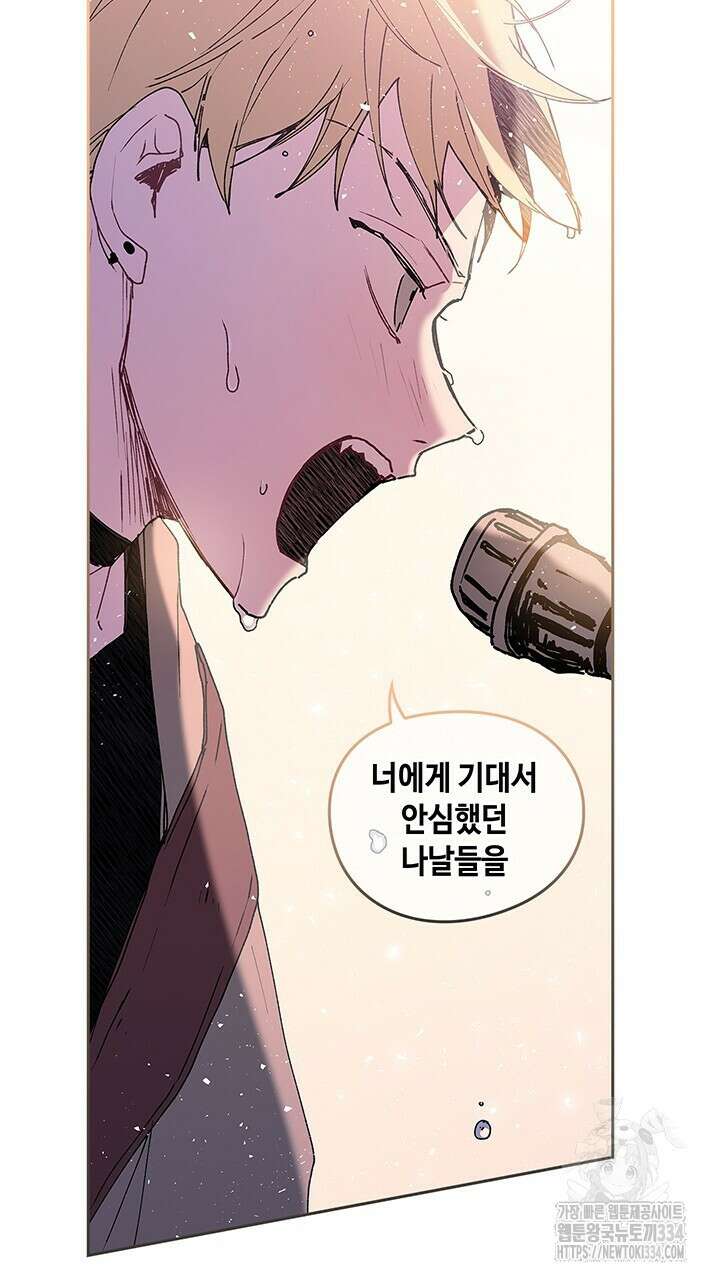 괴물신부 57화 9
