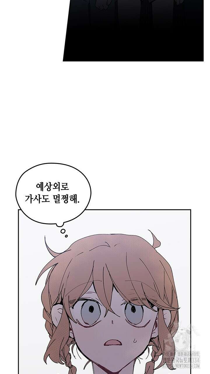 괴물신부 57화 11