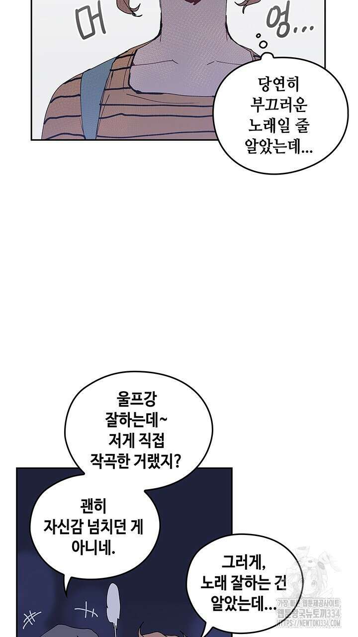 괴물신부 57화 12