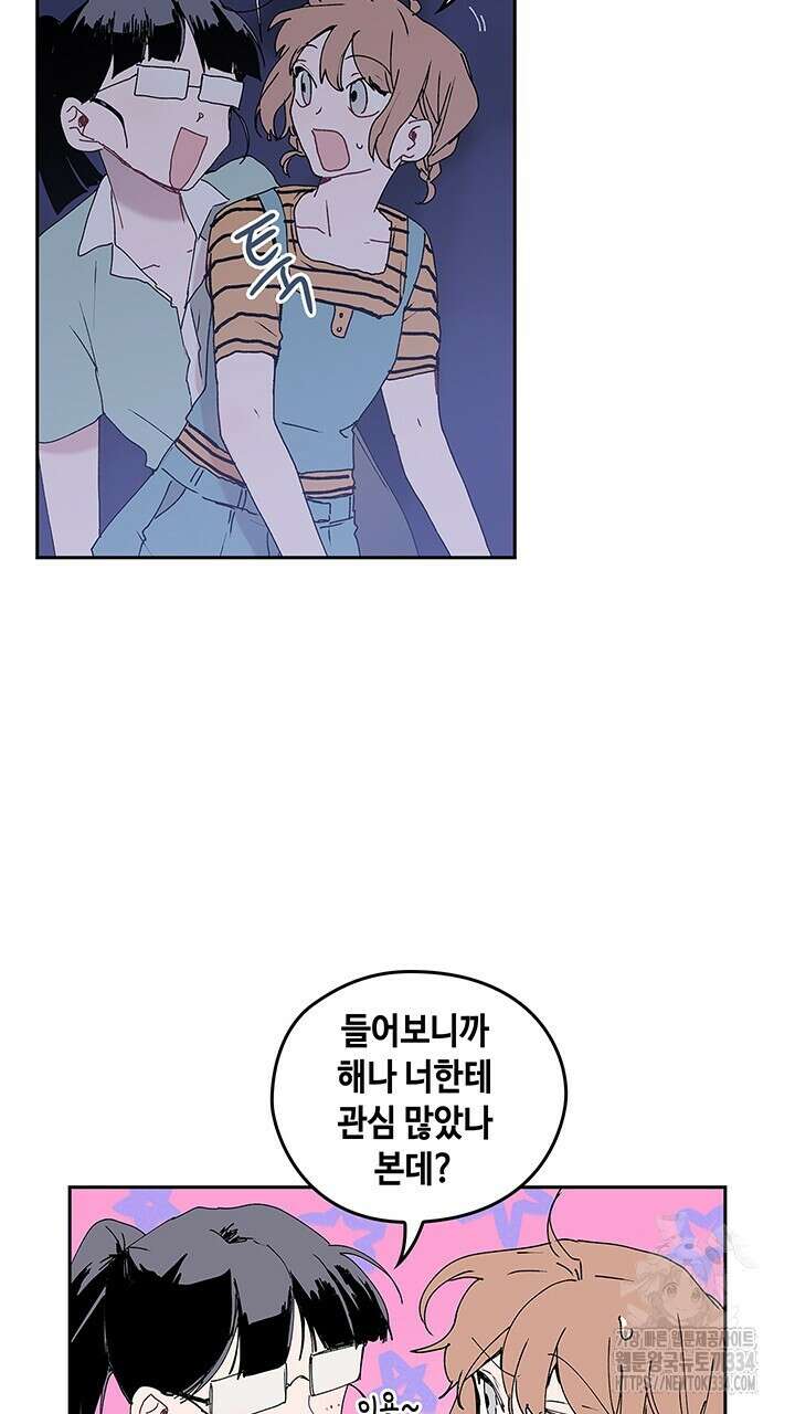괴물신부 57화 13