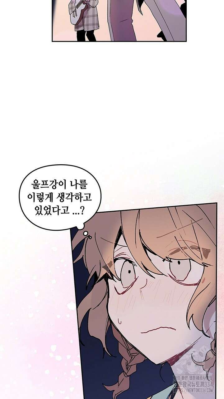 괴물신부 57화 16