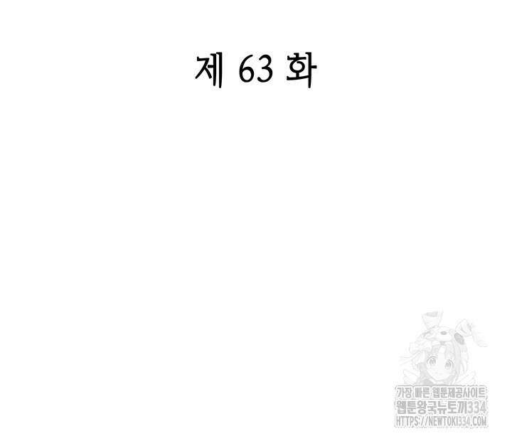 괴물신부 63화 2