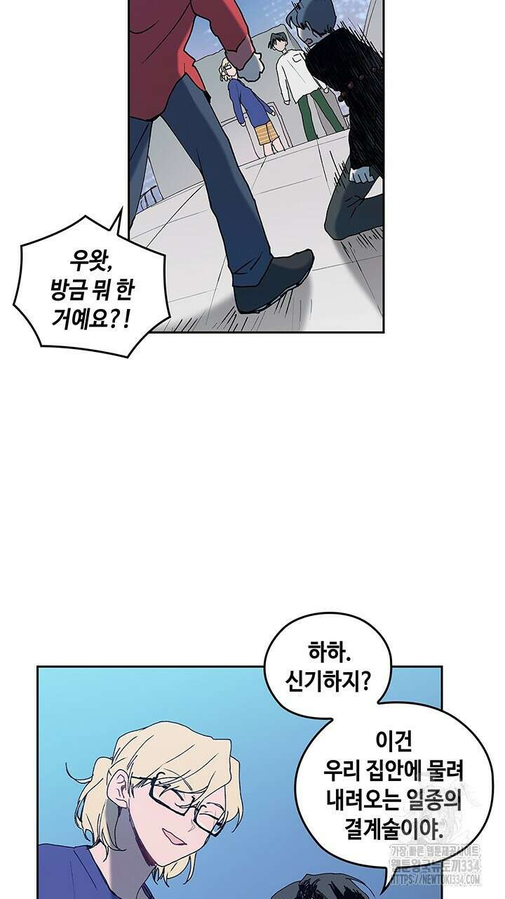 괴물신부 63화 9