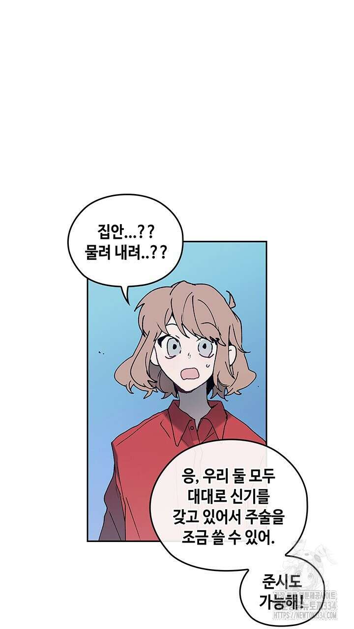 괴물신부 63화 12