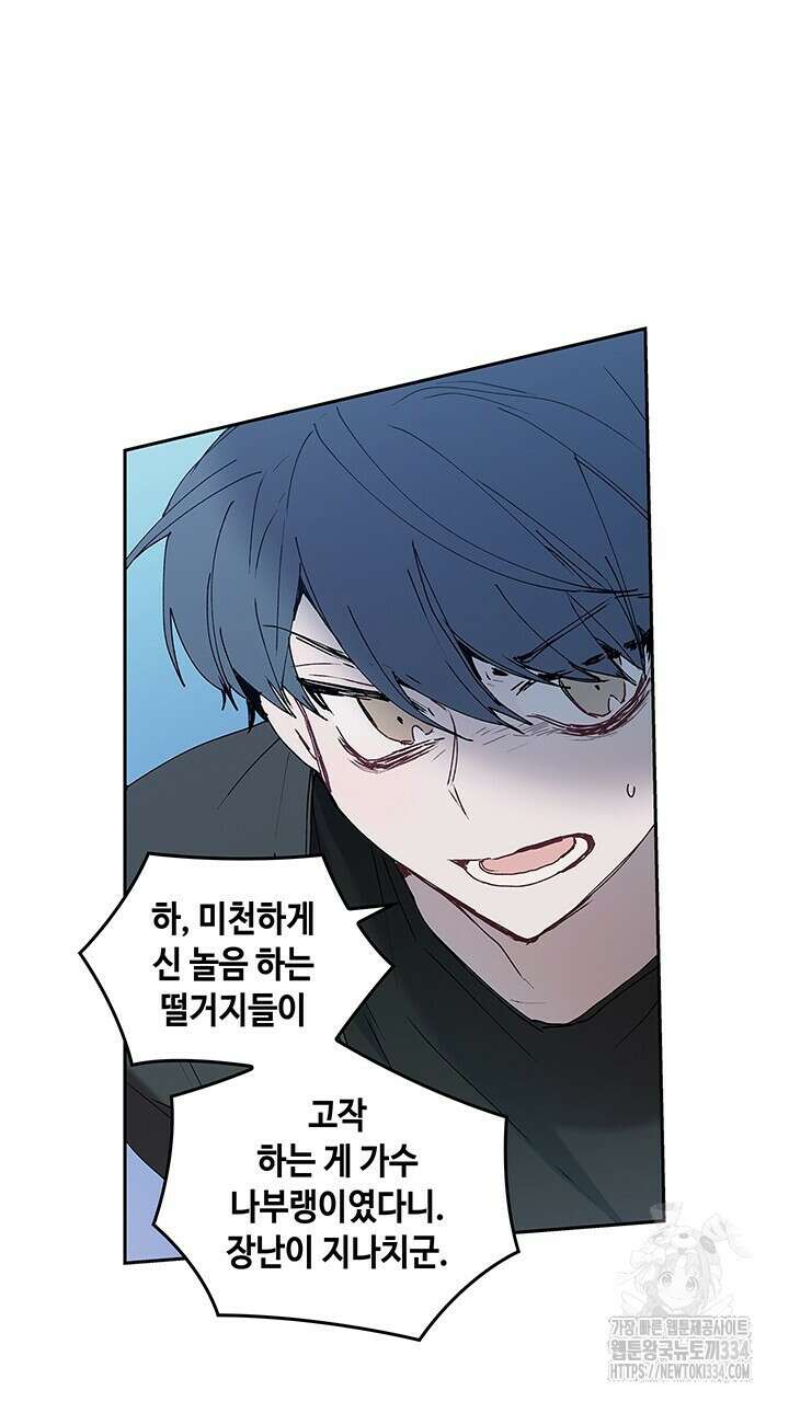 괴물신부 63화 13