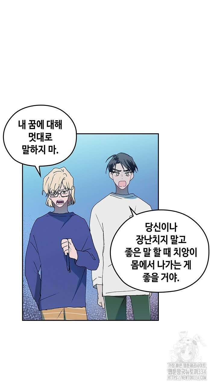 괴물신부 63화 14