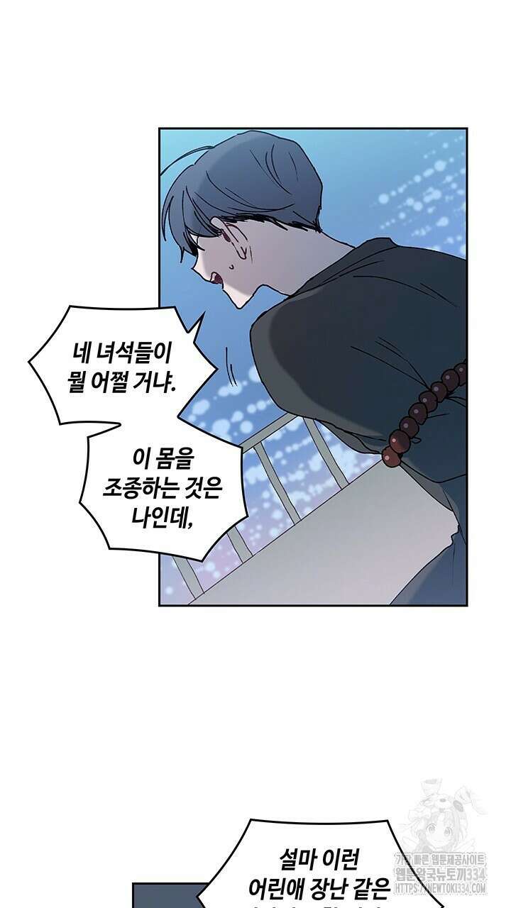 괴물신부 63화 15