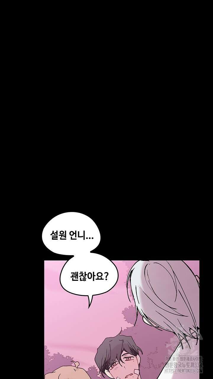괴물신부 69화 4