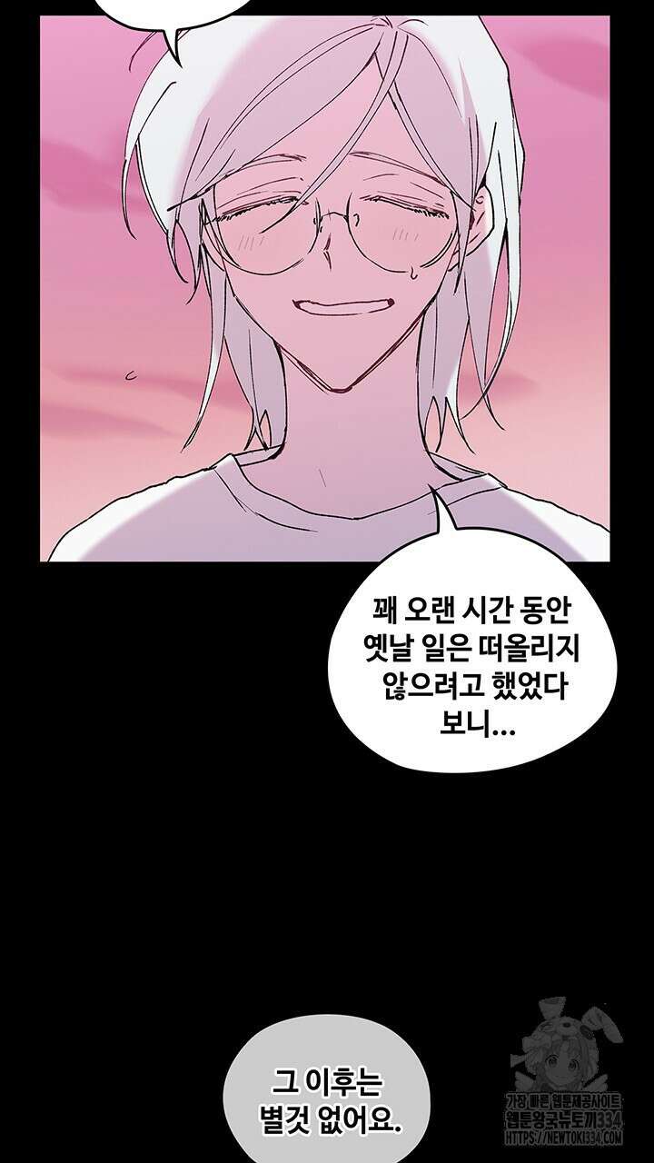 괴물신부 69화 6
