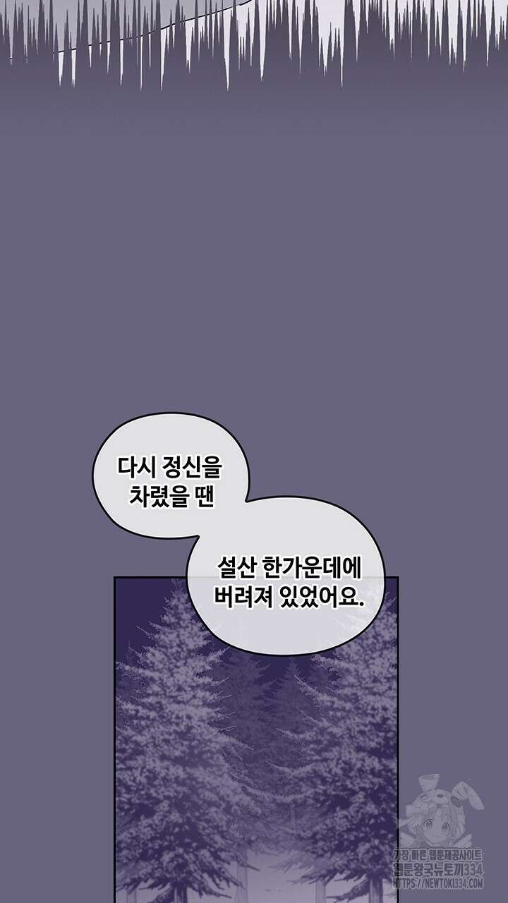 괴물신부 69화 8