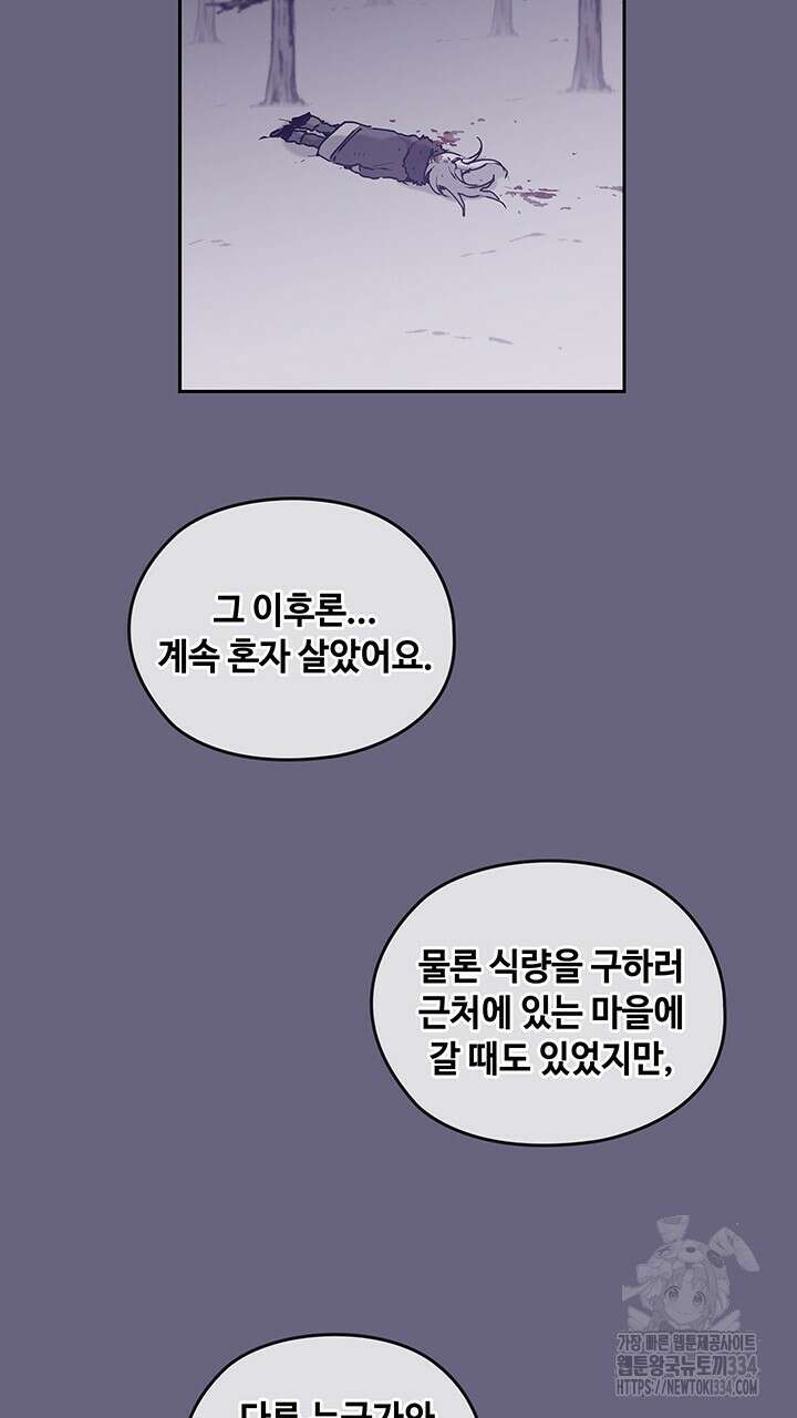 괴물신부 69화 9