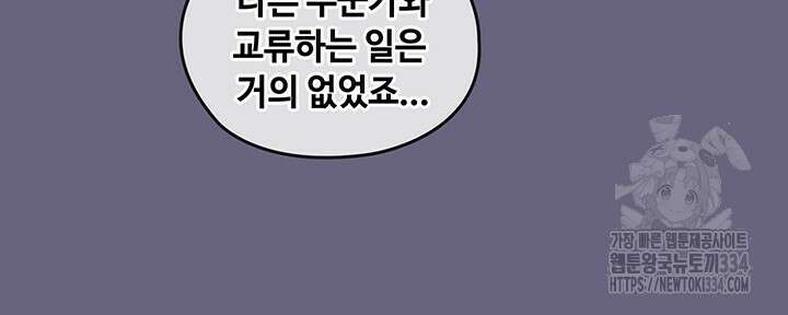 괴물신부 69화 10