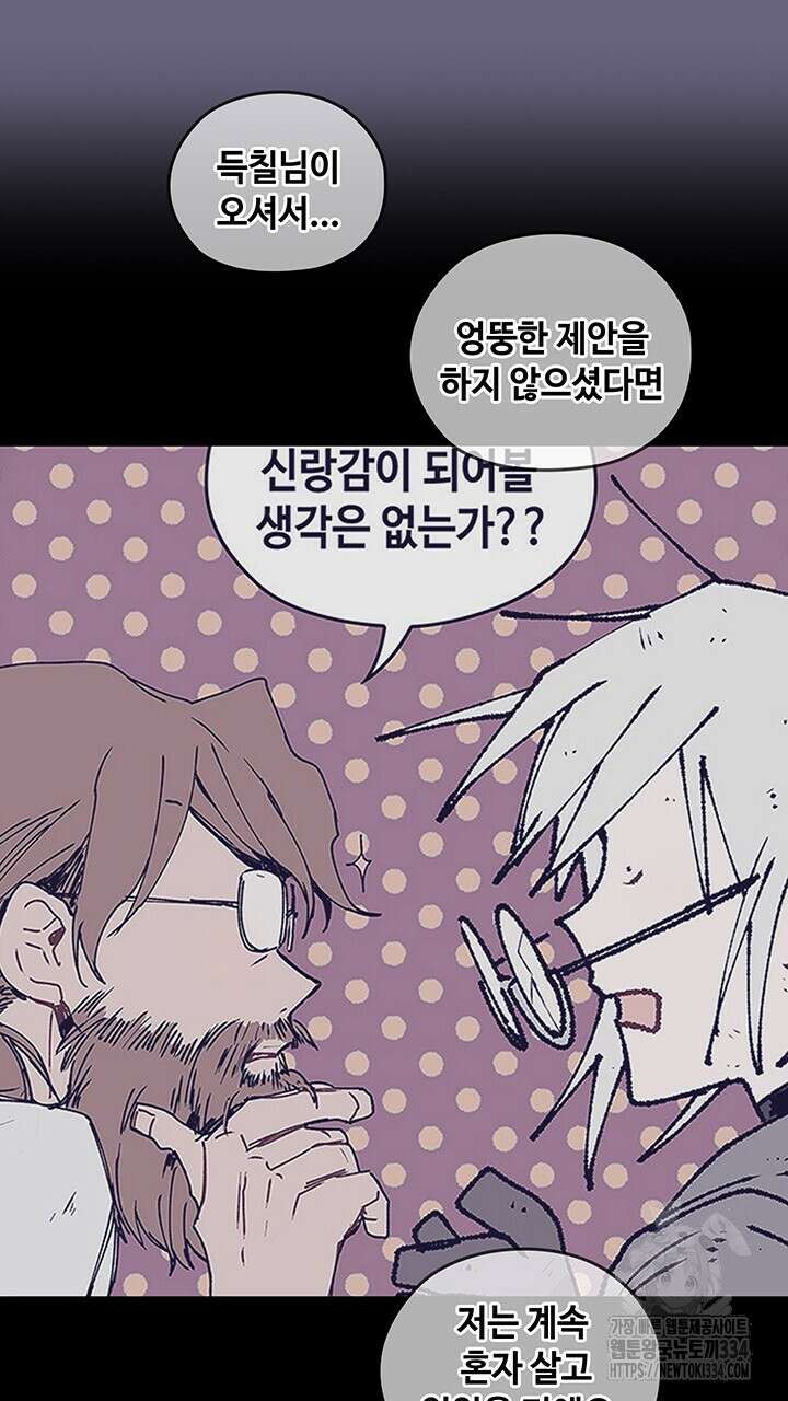 괴물신부 69화 11