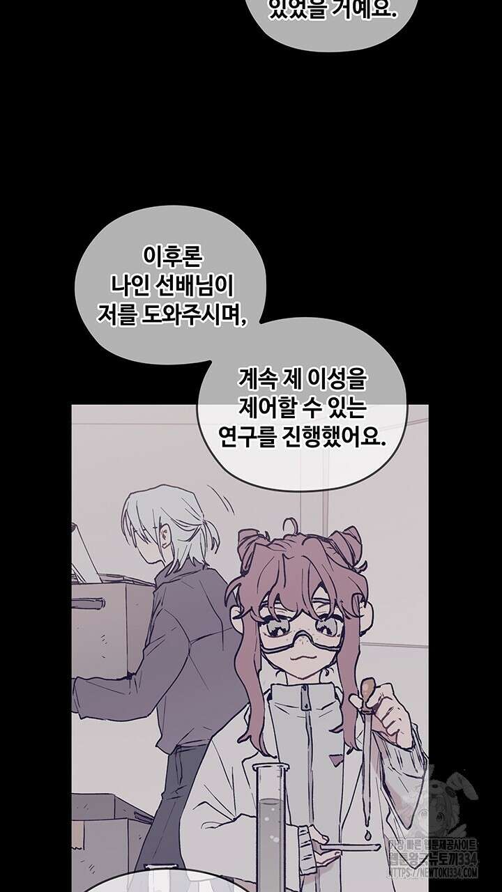 괴물신부 69화 12
