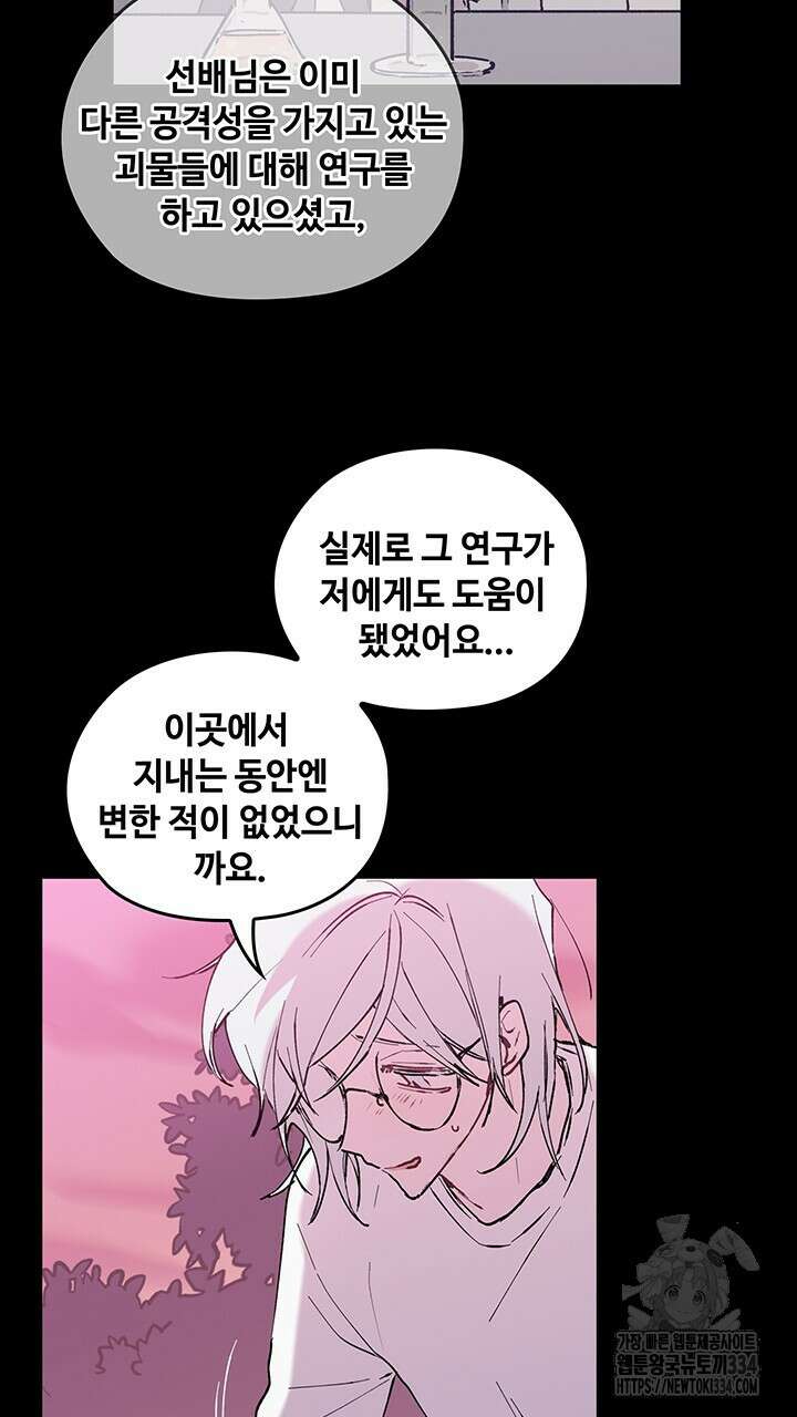 괴물신부 69화 13