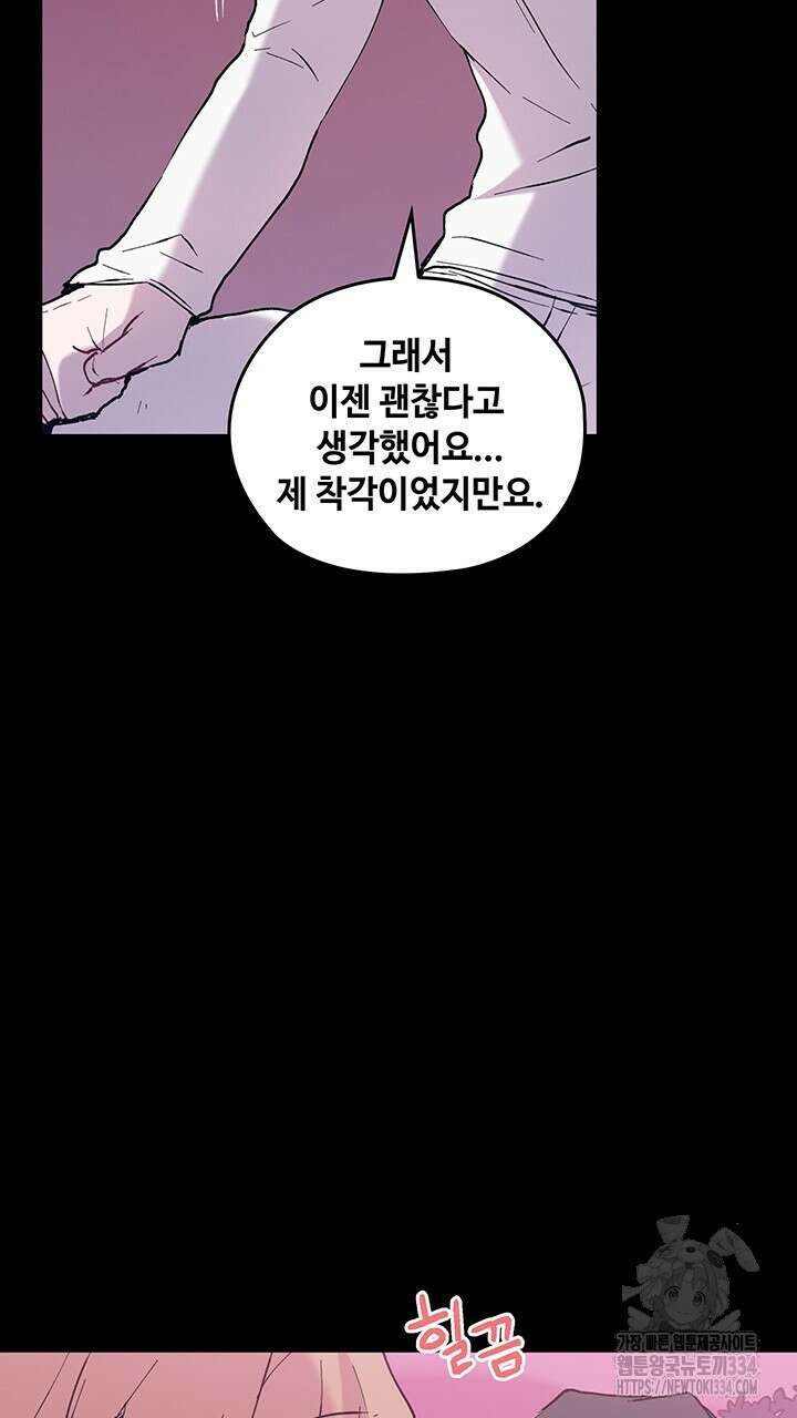 괴물신부 69화 14