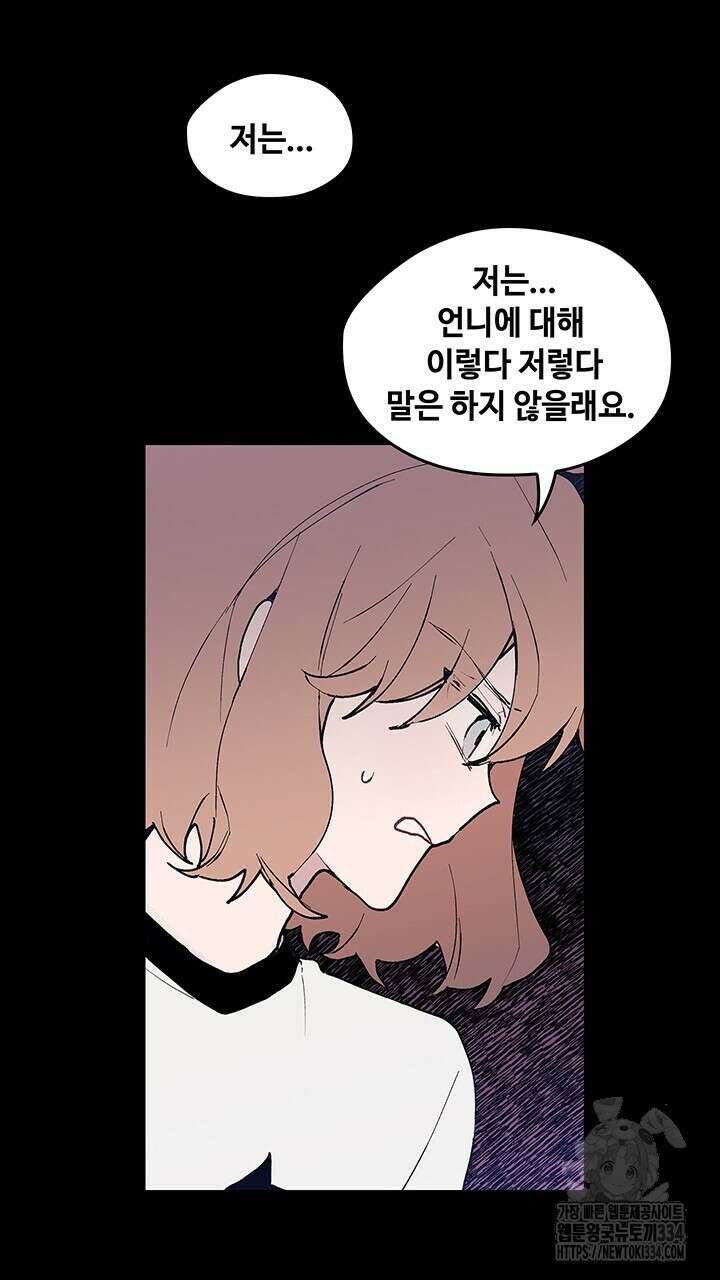 괴물신부 69화 16